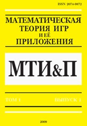 Časopis "Matematická teorie her a jeho aplikace"